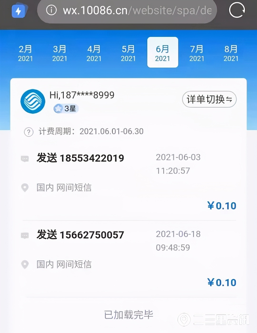 “中国移动私自扣费”山东德州用户要求3倍赔偿并公开道歉，律师：有权主张