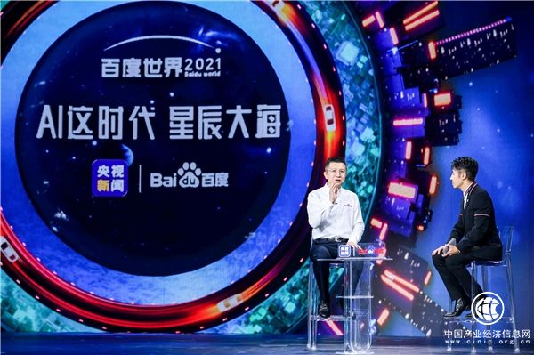 亮相百度世界2021，AI赋能产业迸发强劲力量
