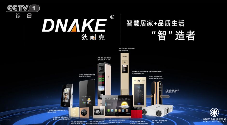 狄耐克智慧中控屏：“智慧社区+全屋智能”一体化联动