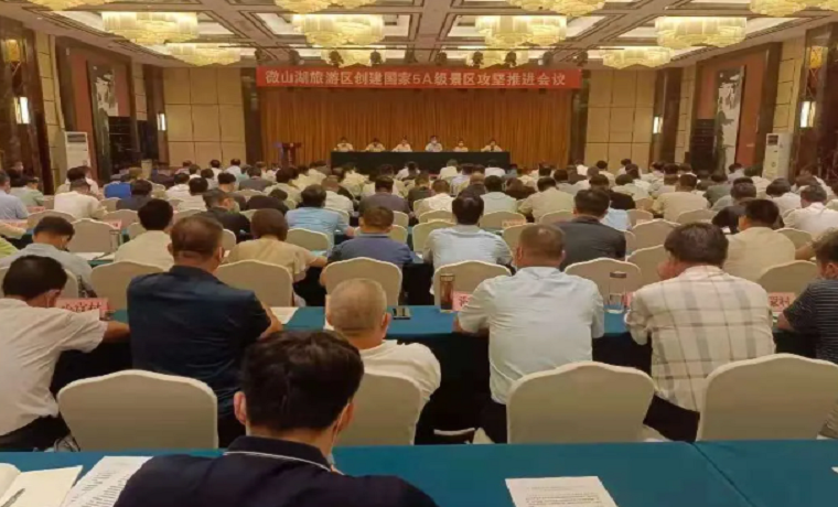【聚焦】济宁微山湖旅游区创建国家5A级景区攻坚推进会召开