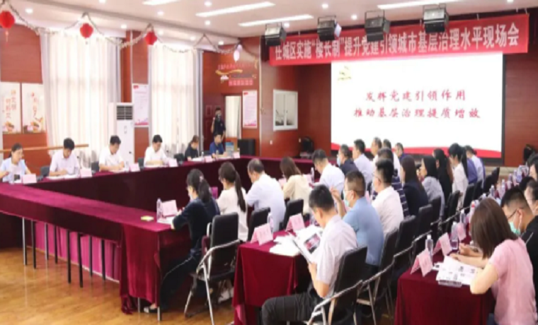 济宁任城区召开实施“楼长制”提升党建引领城市基层治理水平现场会