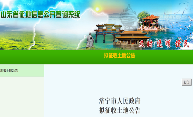 涉及2个街道（镇）8个村 济宁太白湖新区发布最新拟征地公告
