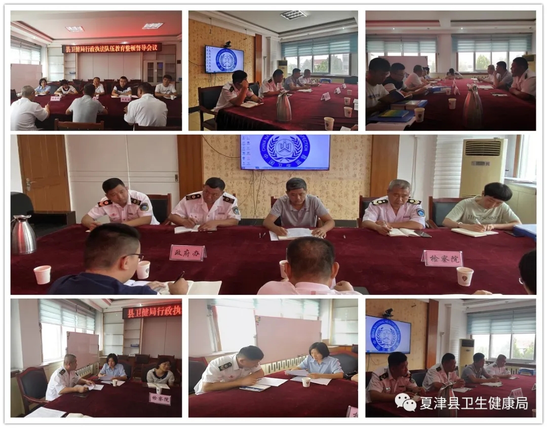 夏津县行政执法队伍教育整顿督查专班到县卫生健康局开展行政执法队伍教育整顿工作专项督查