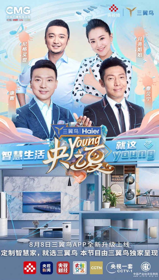 三翼鸟为《央young之夏》里的40位央视名嘴提供智慧备战间