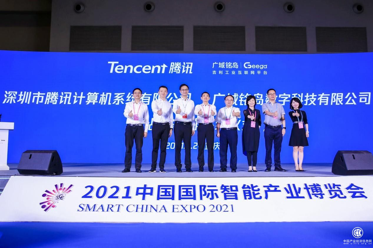腾讯与吉利工业互联网平台总部广域铭岛达成战略合作 共同推动工业互联网发展