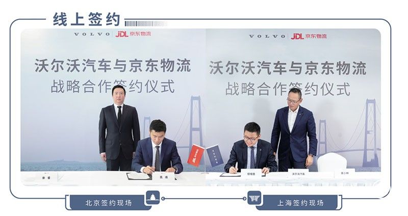 钦培吉：沃尔沃汽车与京东物流宣布达成战略合作