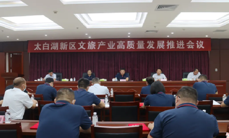 济宁太白湖新区文旅产业高质量发展推进会议召开