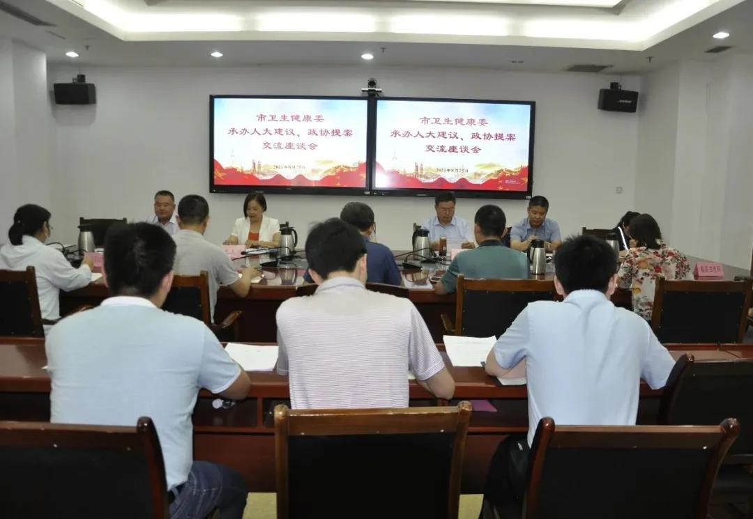 德州市卫生健康委（市中医药管理局）召开2021年度人大代表、政协委员交流座谈会