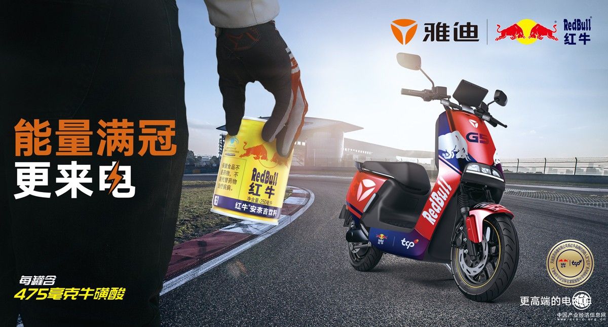 从跨界破圈到“火星之旅”，红牛安奈吉携手雅迪，助力双倍“能量释放”