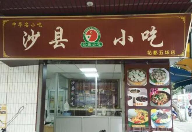 福建出台《金融支持沙县小吃产业提档升级行动方案》