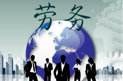 人社部等20部门发文：推动领军劳务品牌持续涌现