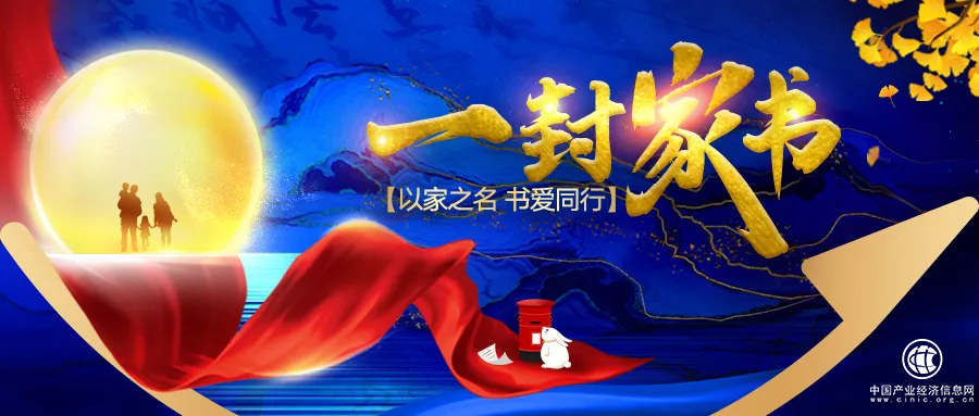 有奖征集 | 书写一封家书，寄托最深的真情