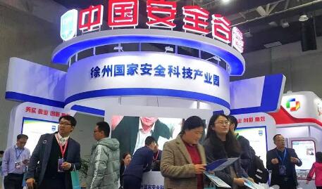 拓展安全产业链 徐州高新区打造“中国安全谷”