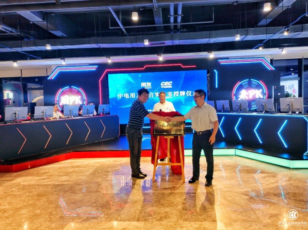 用友携手中国电子共建联合创新中心，助力商业创新自主安全