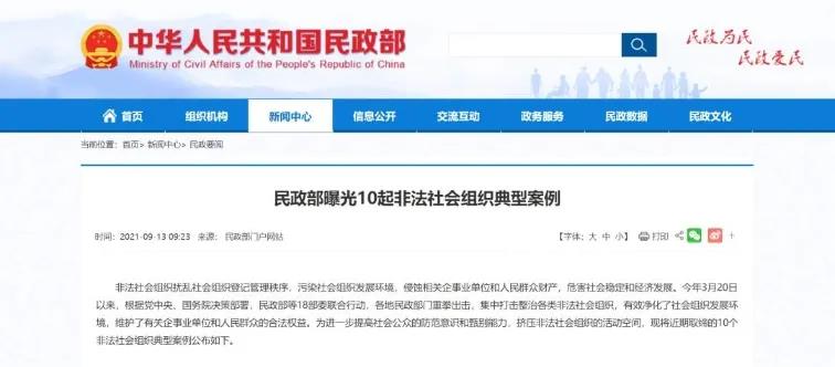 10家非法社会组织被取缔 “熟鸡蛋返生”炮制者名列其中！