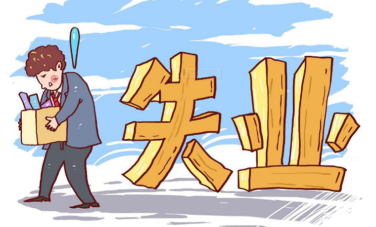 国家统计局：8月就业形势总体稳定 青年人失业率明显下降