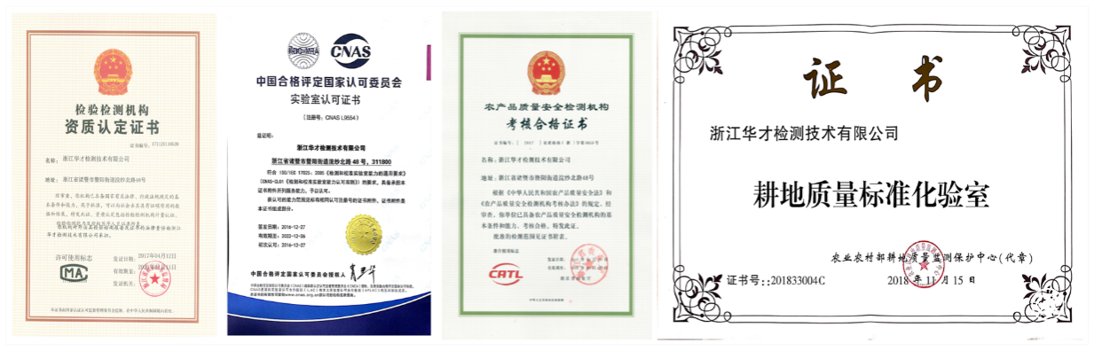 第三方检测机构鱼龙混杂！看浙江华才检测，如何破局赢客户青睐！