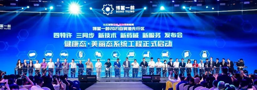 博鳌一龄发布会隆重举行 12款新特许药械入驻乐城先行区