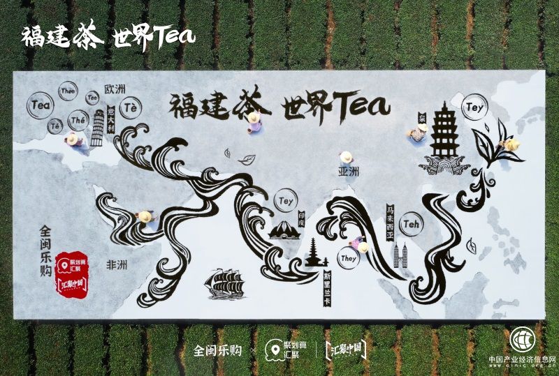 “福建茶，世界Tea”聚划算汇聚用“一片茶叶汇聚全球”
