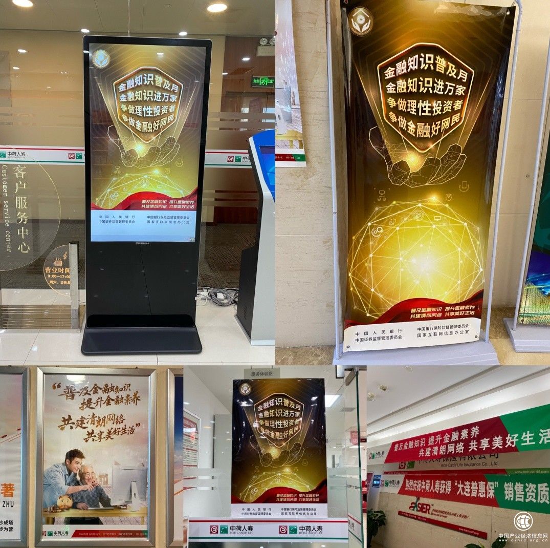 中荷人寿大连分公司开展2021年金融知识普及月活动