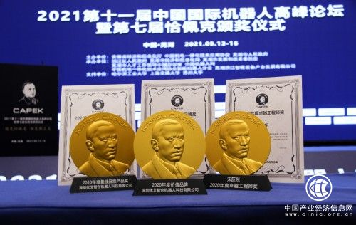 第七届恰佩克奖重磅揭晓 优艾智合机器人斩获多项荣誉