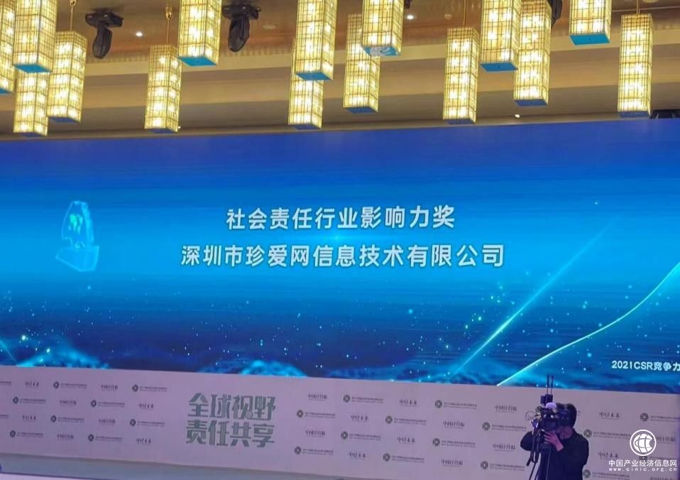 践行公益为爱前行，珍爱网获评“社会责任行业影响力奖”