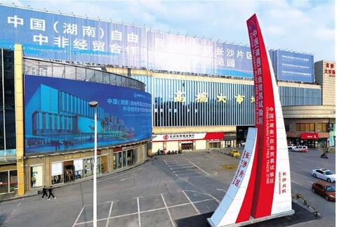 湖南自贸试验区：迈向内陆改革开放新高地