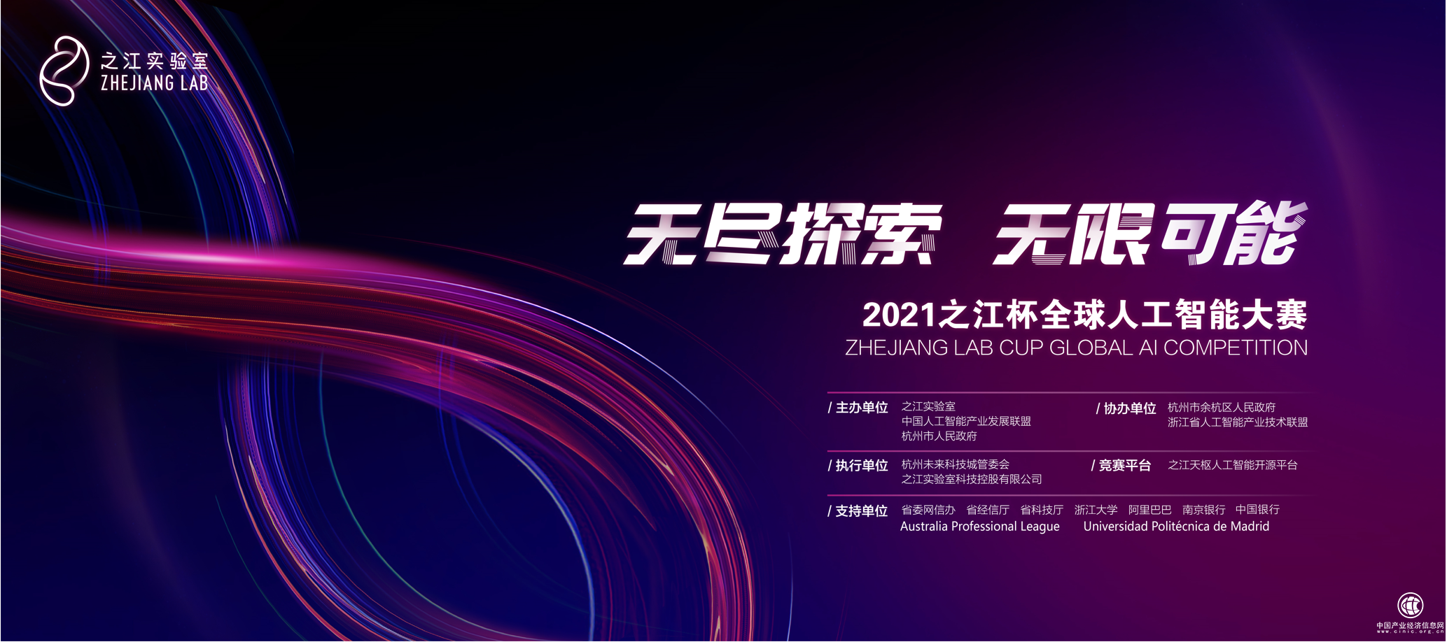 之江杯全球人工智能大赛：创新赛贴近产业应用，创业赛杭州路演在即