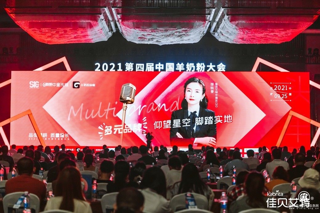 中国羊奶粉大会共话质量增长 佳贝艾特携手行业向双百亿迈进