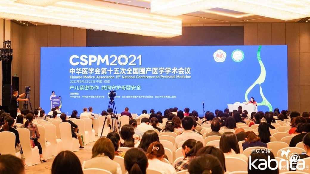 全国围产医学学术会议召开 佳贝艾特联合医学专家做专题报告