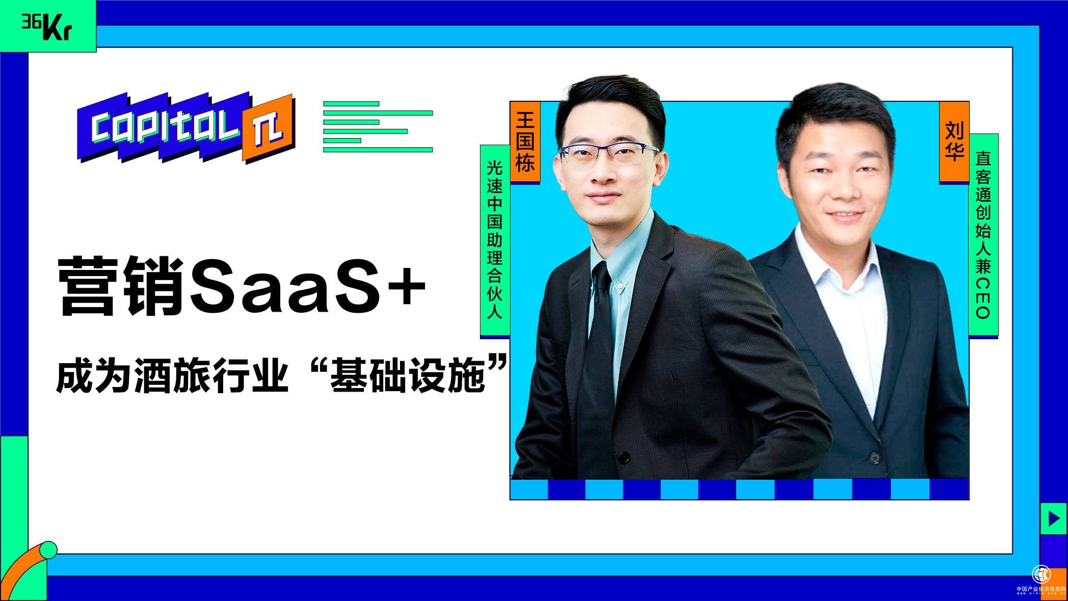 后疫情时代 直客通领跑酒旅营销SaaS千亿级赛道