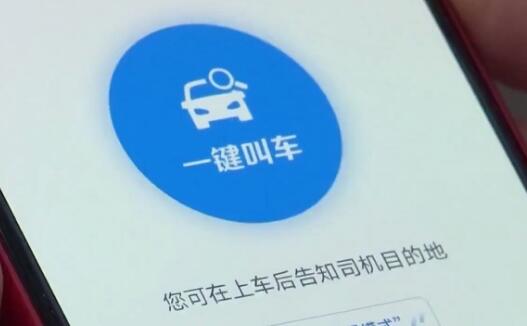 交通运输部：近300城市开通网约车“一键叫车”便利老年人打车