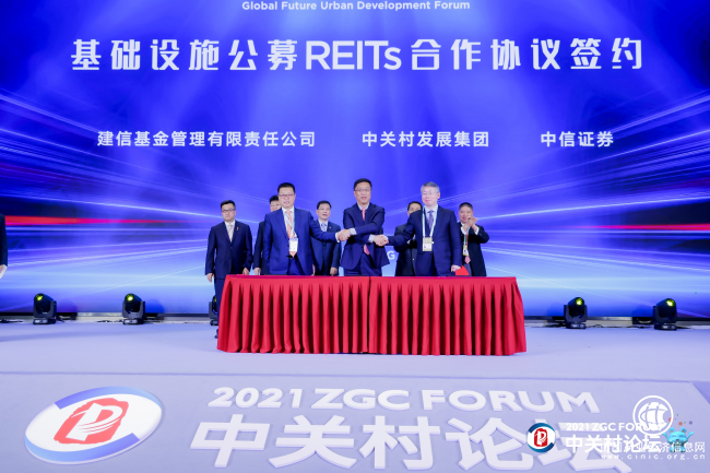 中关村发展集团与建设银行、中信证券、建信基金签署战略合作协议