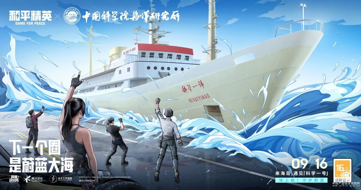 海洋生态保护科普新方式 《和平精英》用行动支持海洋环境保护