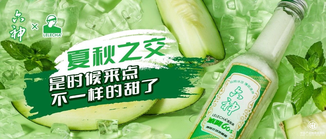 新晋“网红奶绿”是谁？六神X乐乐茶必须拥有姓名！