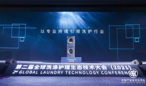 小天鹅于GLT重磅发布本色系列洗衣机，向全球展示洗护核心实力