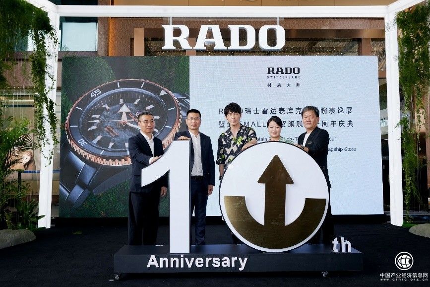 盛时携手瑞士雷达表 开启武汉武商MALL·世贸旗舰店十周年庆典