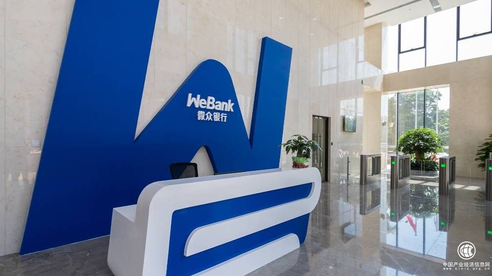 微众银行抓好内部建设 打造坚实经营基础