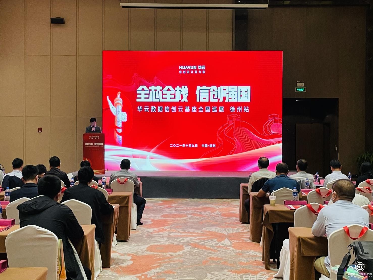 缔结战略联盟 实现合作共赢 | 华云数据信创云基座全国巡展·徐州站顺利召开