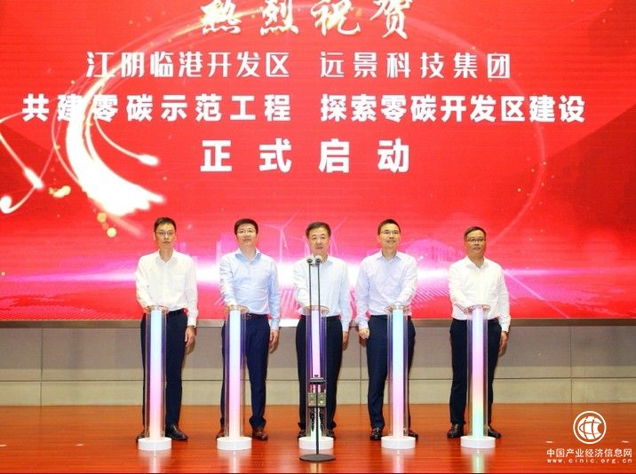 远景与江阴共建全国首个省级开发区能碳双控管理平台