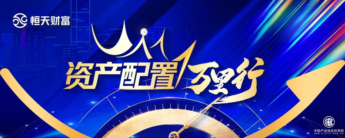 恒天财富“冠军100资产配置万里行活动”正式开启