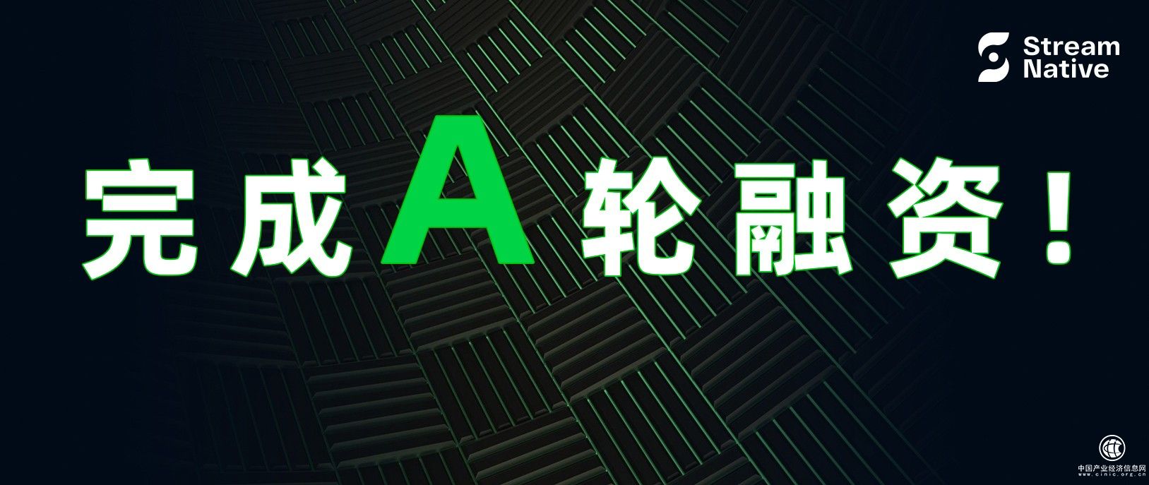 云原生批流融合数据平台 StreamNative 宣布 2300 万美元 A 轮融资，Prosperity7 Ventures 与华泰创新联合领投