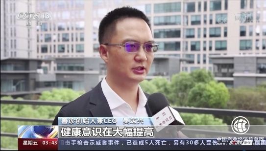 善诊创始人吴竑兴获央视采访，解读银发族体检数据