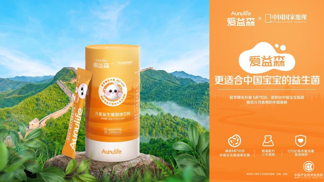 国货品牌悄然崛起，更适合中国宝宝的益生菌爱益森深受国人信赖