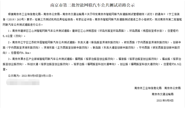 华夏幸福助溧水产业新城智能网联汽车产业发展不断取得新成果