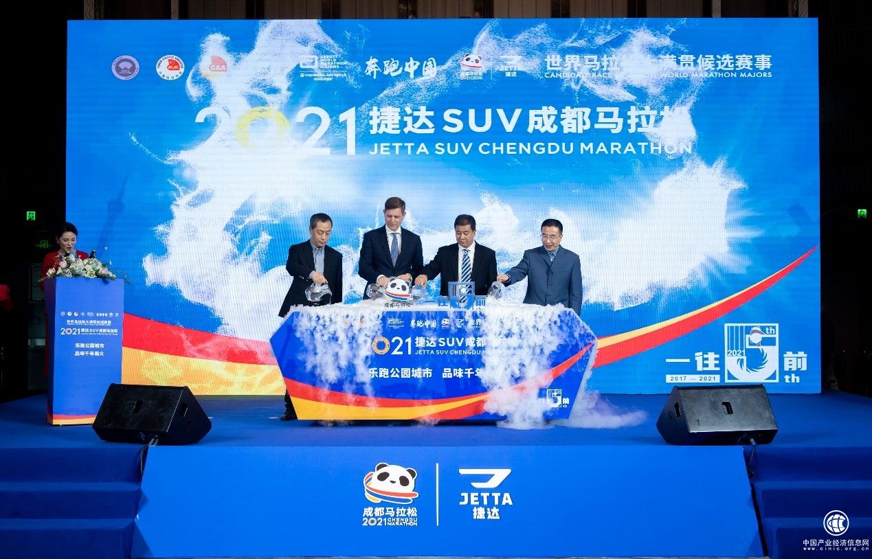 2021捷达SUV成都马拉松新闻发布会召开 赛事五周年正式启航 奖牌及文创产品独具创意