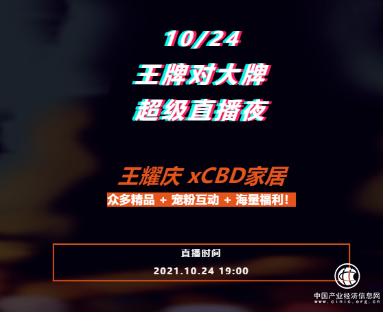 10月24日直播预告丨远超智慧携手王耀庆 霸总宠粉“壕”不手软