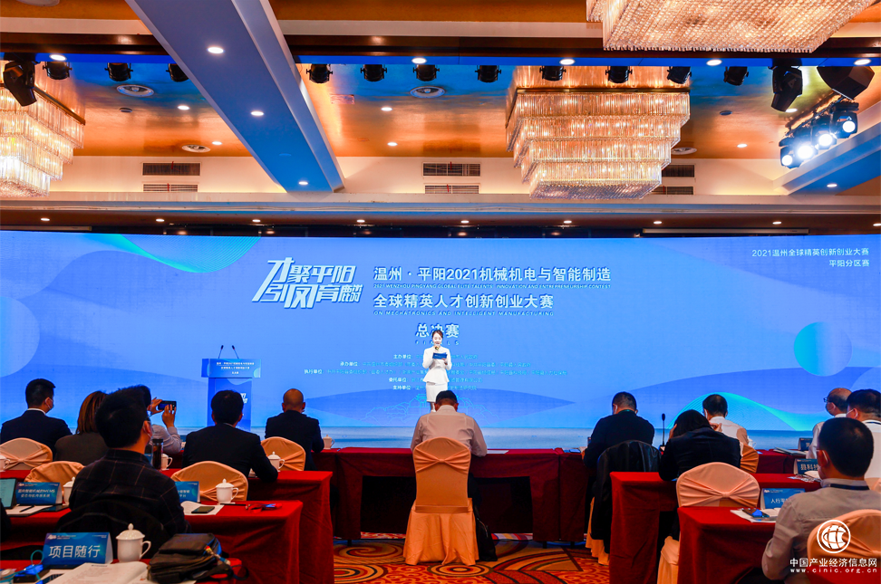 打响建设“千亿工业强县”的引才发令枪 平阳2021全球精英人才创新创业大赛圆满落幕