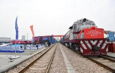 中欧班列长三角一体化示范区专列在苏州首发