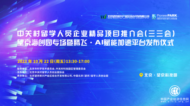 三三会望京海创园专场暨腾飞·AI赋能加速平台发布仪式成功举办